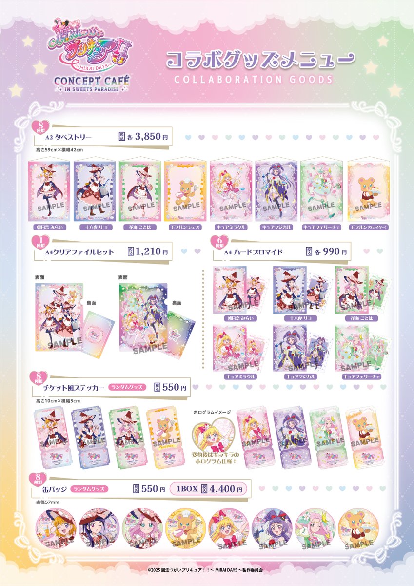 魔法つかいプリキュア！スイーツパラダイス特典ポストカード　ミラクル/みらい 魔法つかいプリキュア！スイーツパラダイス特典ポストカードミラクル