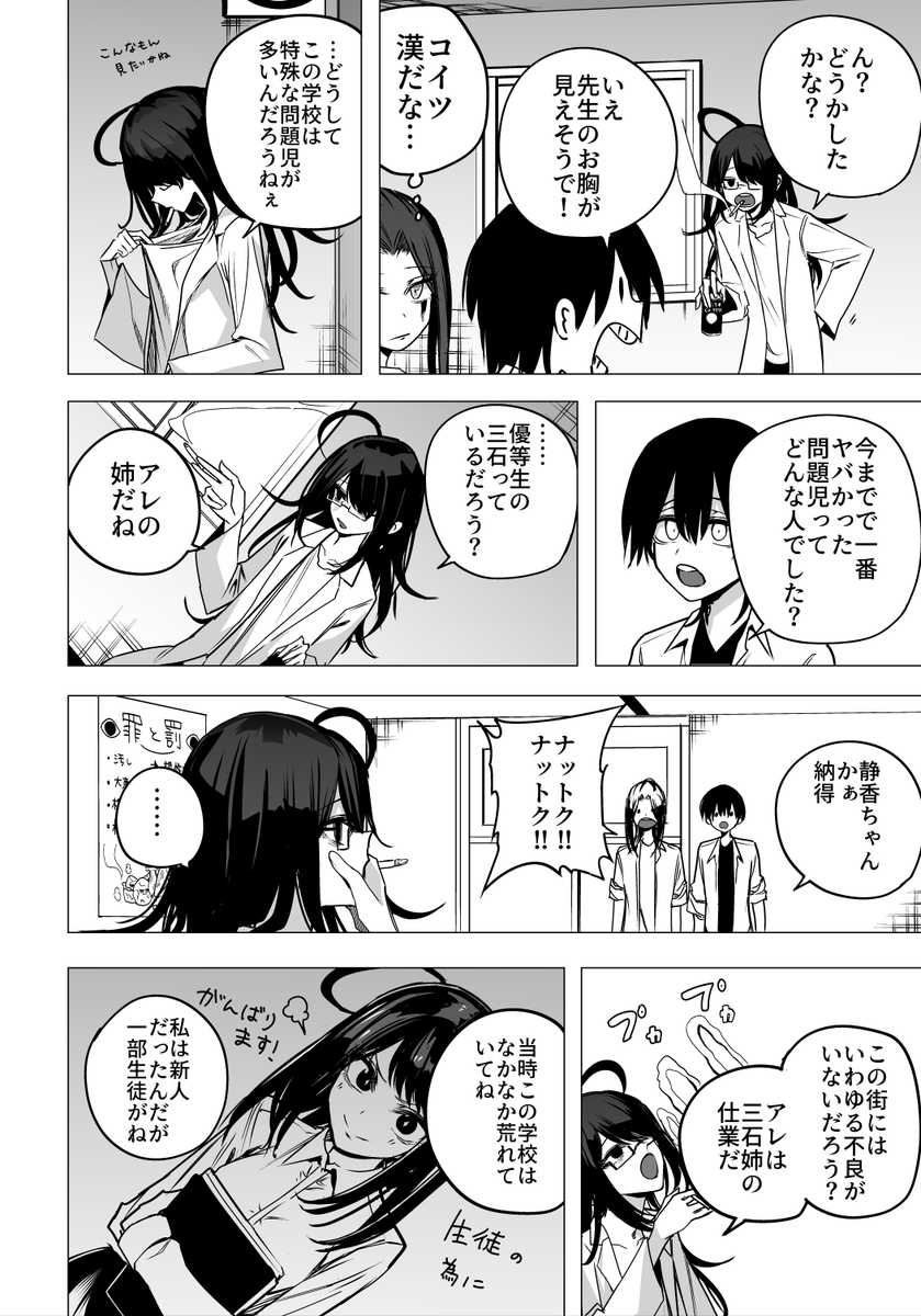 胸チラ先生と股チラお姉さん① 