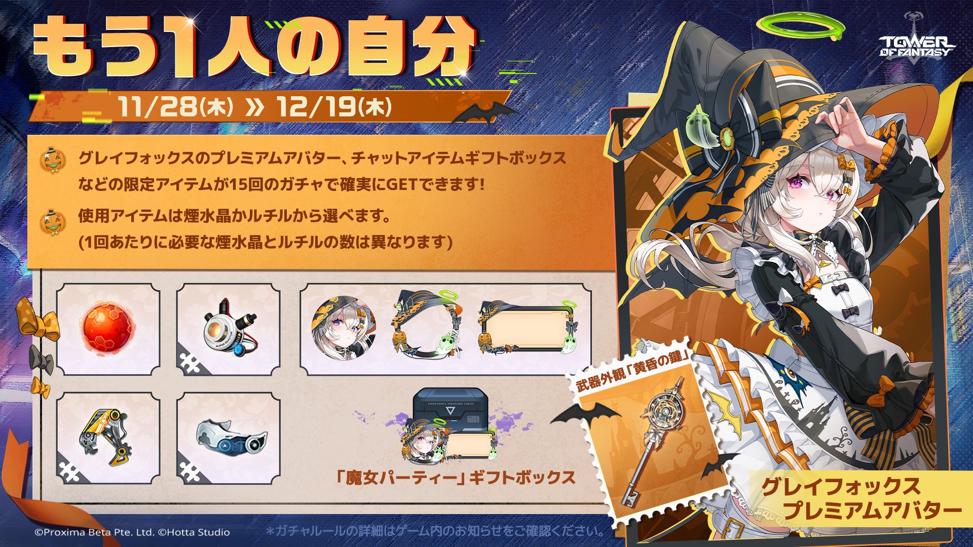 Tower of Fantasy（幻塔）公式 on X: 