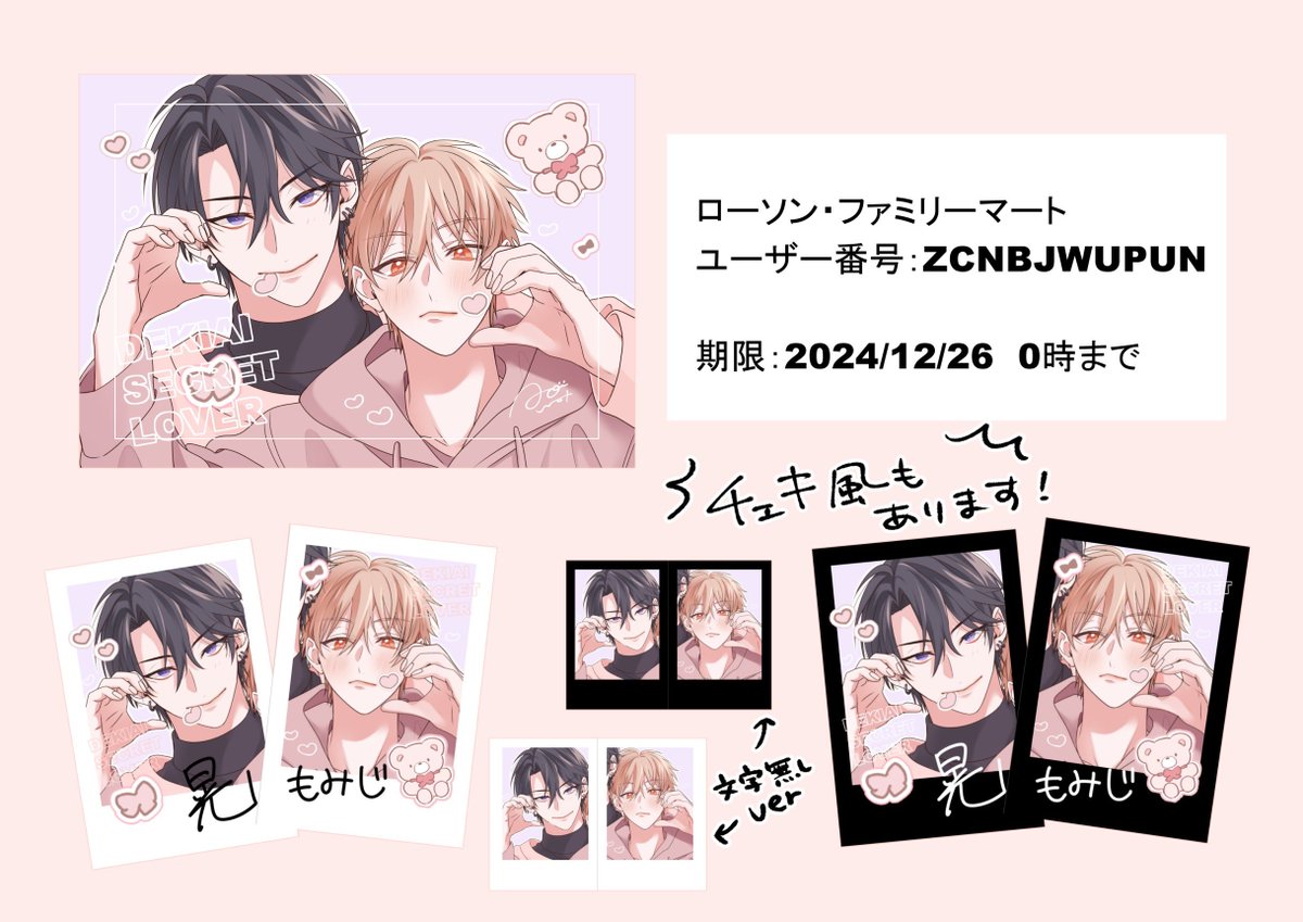 ネップリ登録しました❕ 今回チェキ風も作ってみたのでお好きなもの