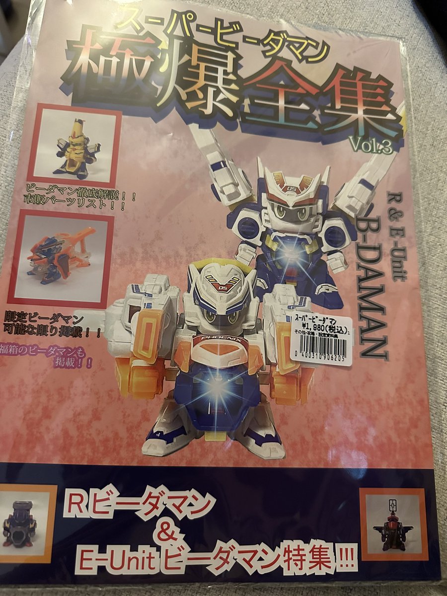 bomberman141112's tweet photo. After 1 year, I have time to get the last one,
the best b-daman guide book!👍🏻
@asura2000x 
#極爆全集2 https://t.co/sY5jbE5YgQ