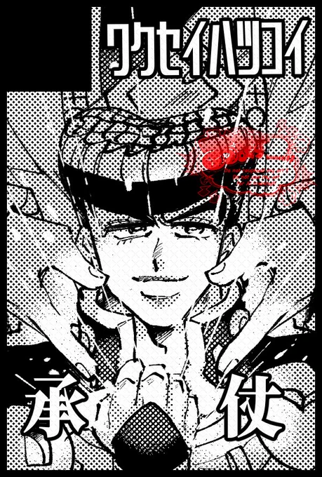 承仗オンリーのサクカ書き直しやした‼️🐬💎✨ 