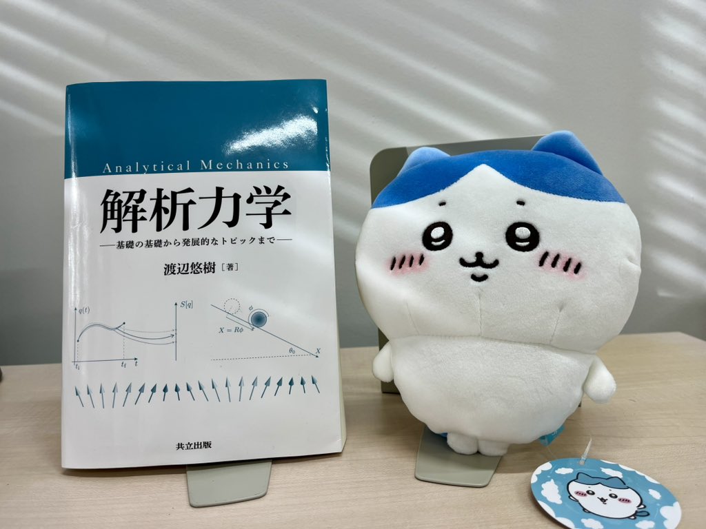 Post by kou子力学 on X: ハチワレ解析力学