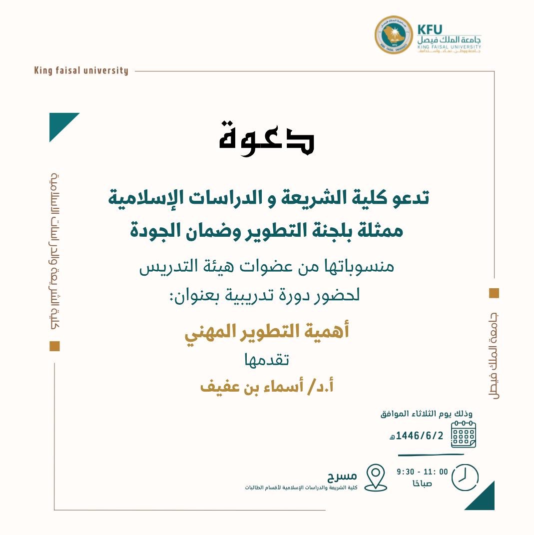 كلية الشريعة والدراسات الإسلامية tweet media