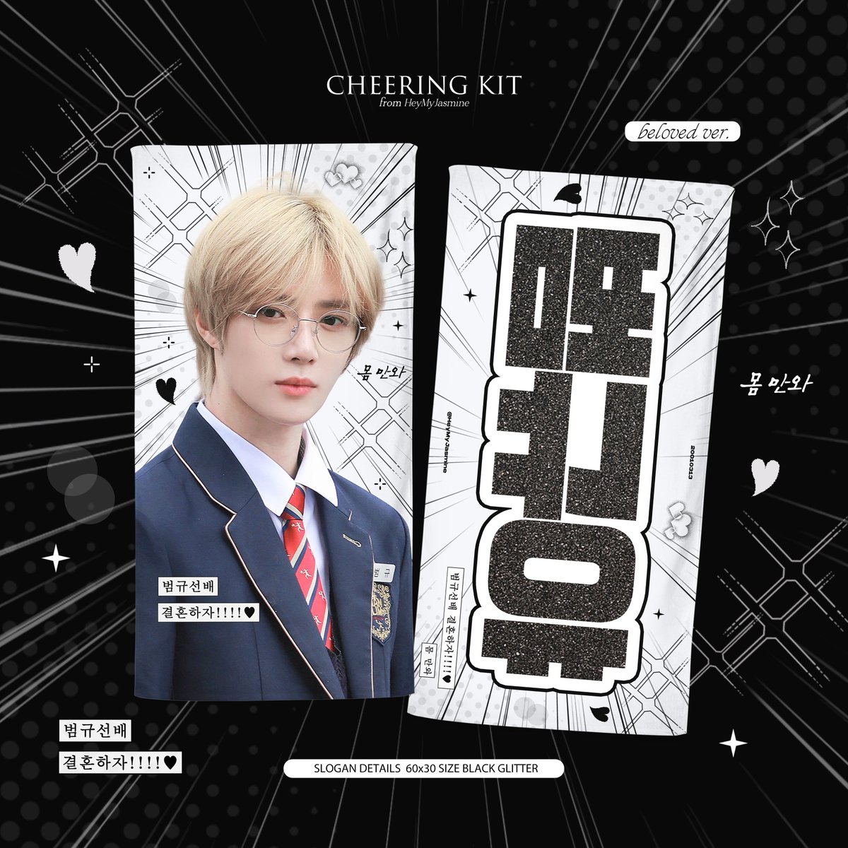 HeymyJasmine313's tweet photo. ๑🤍 ﾟ♡ﾟ･｡♡❄️
𝐓𝐗𝐓 <𝑨𝑪𝑻: 𝑷𝑹𝑶𝑴𝑰𝑺𝑬>  𝑬𝒏𝒄𝒐𝒓𝒆 𝒊𝒏 𝑶𝒔𝒂𝒌𝒂
𝙃𝙚𝙮𝙢𝙮𝙅𝙖𝙨𝙢𝙞𝙣𝙚 | 𝘾𝙝𝙚𝙚𝙧𝙞𝙣𝙜 𝙆𝙞𝙩

❄️～11.28
    現場受領予約
https://t.co/ZsAWwczW58

❄️24.11.26—24.12.13
     배송
https://t.co/tNG7OGFZUK

RT하신 분들 중 2명 뽑아 슬로건을 보내드립니다.

#범규 #BEOMGYU #ボムギュ
