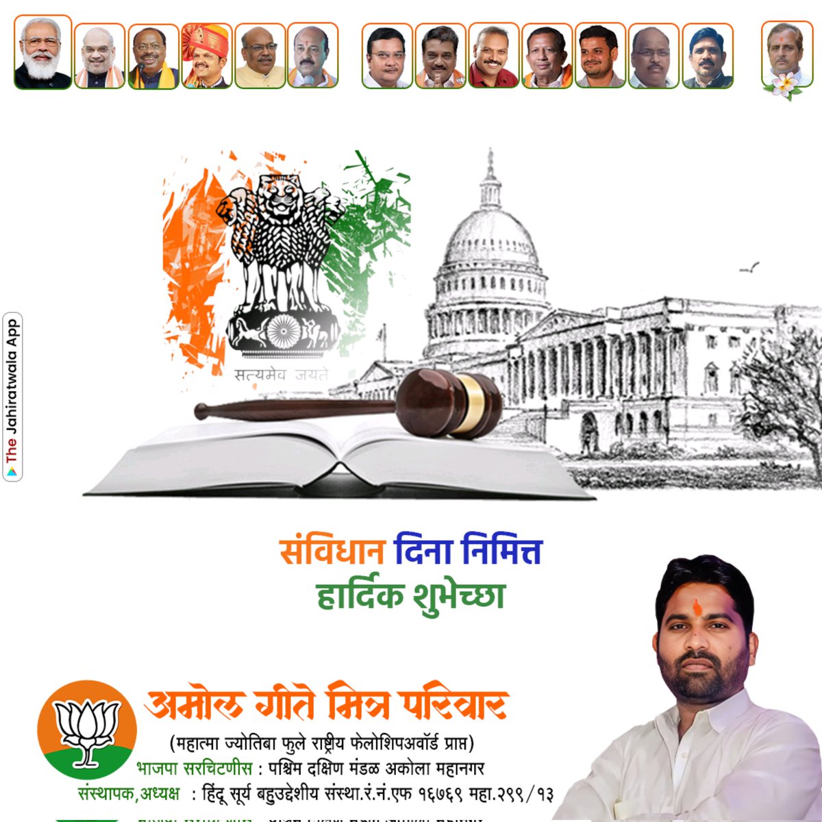 Amolgit69169001's tweet photo. आपल्या सर्वोच्च संविधानाचे सदैव स्मरण ठेऊन जगासमोर लोकशाहीचा नवा आदर्श निर्माण करूया..!
संविधान दिनाच्या हार्दिक शुभेच्छा..!! https://t.co/KyjSqh3b0z