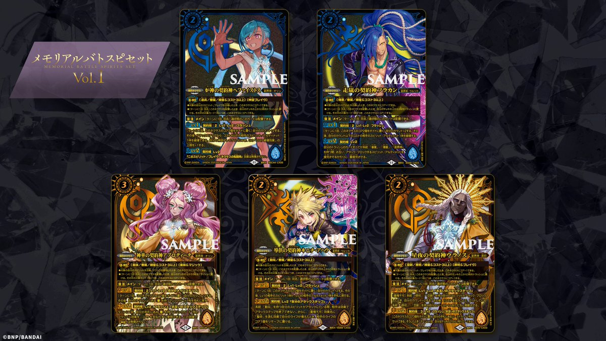 商品情報】 『メモリアルバトスピセットVol.1 』がプレミアムバンダイ