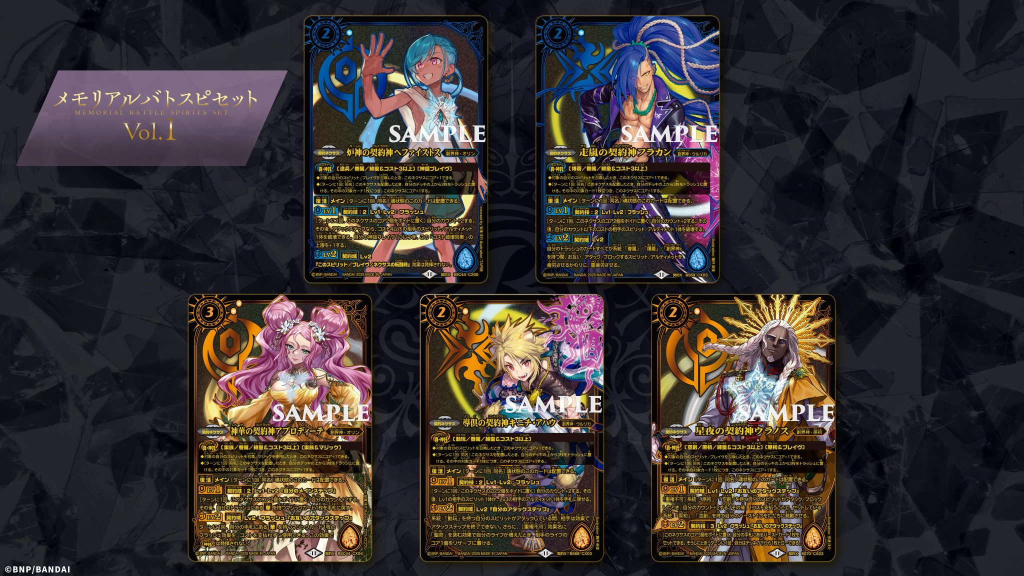 バトルスピリッツメモリアルバトスピセットVol.1