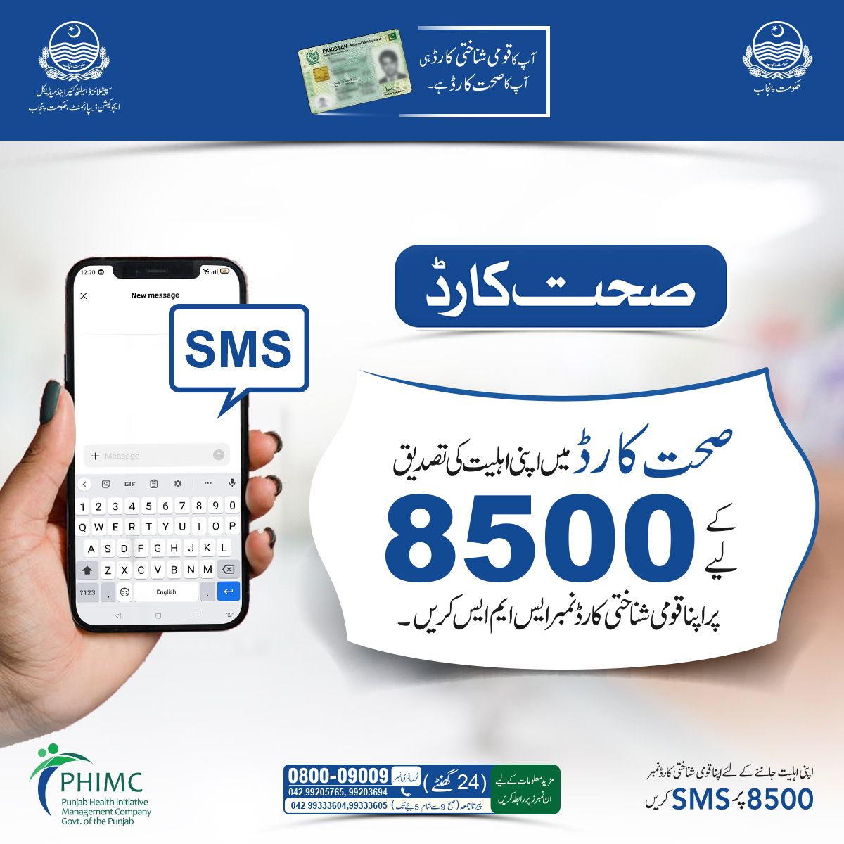 PHIMCPK's tweet photo. 𝗦𝗠𝗦 𝘆𝗼𝘂𝗿 𝗻𝗮𝘁𝗶𝗼𝗻𝗮𝗹 𝗶𝗱𝗲𝗻𝘁𝗶𝘁𝘆 𝗰𝗮𝗿𝗱 𝗻𝘂𝗺𝗯𝗲𝗿 𝘁𝗼 𝟴𝟱𝟬𝟬 𝗮𝗻𝗱 𝗰𝗵𝗲𝗰𝗸 𝘆𝗼𝘂𝗿 𝗲𝗹𝗶𝗴𝗶𝗯𝗶𝗹𝗶𝘁𝘆 𝙛𝙤𝙧 𝑺𝒆𝒉𝒂𝒕 𝗰𝗮𝗿𝗱 .
#phimcpk #SehatCard #SehatSahulatProgram
#Healthcare #FreeHealthcare #PunjabHealth #HealthForAll #MedicalSupport https://t.co/vI9wXezlLO