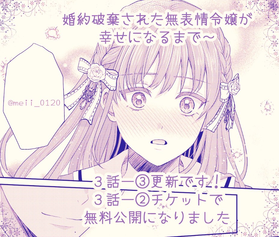 💍『婚約破棄された無表情令嬢が幸せになるまで～勤務先の天然たらし