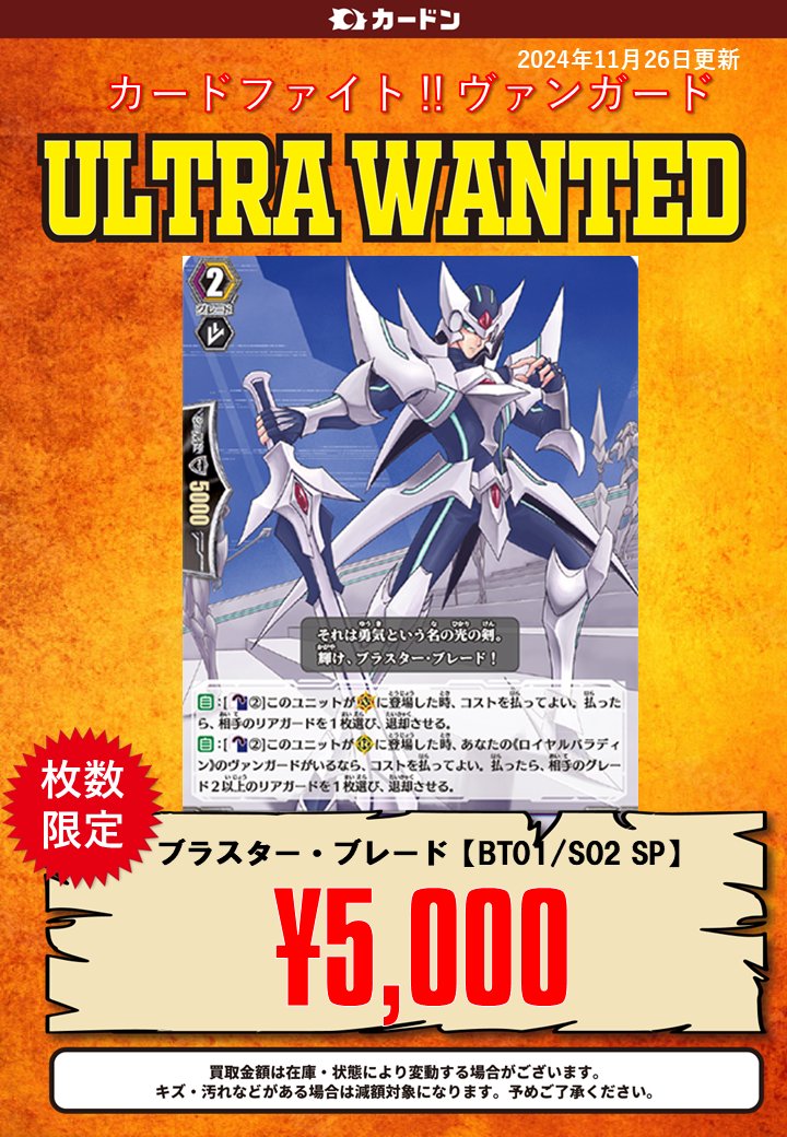 ⚔＃ヴァンガード 買取表更新です！⚔ 初期ヴァンガードより