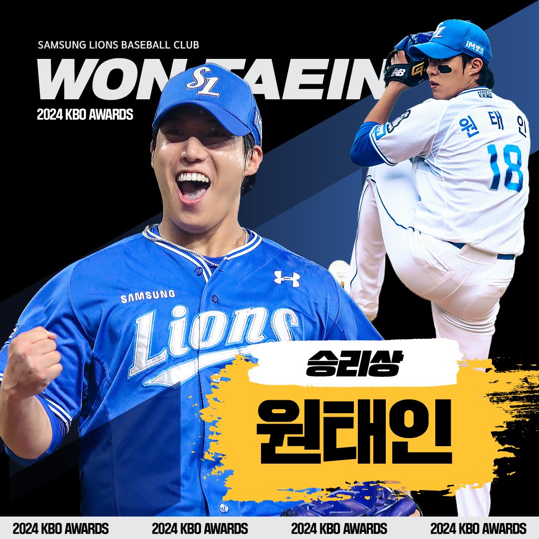 twittlions's tweet photo. 🏆2024 신한 SOL뱅크 KBO 시상식🏆

승리상 원태인🥇

수상을 진심으로 축하드립니다! https://t.co/dQOOZHiHLD