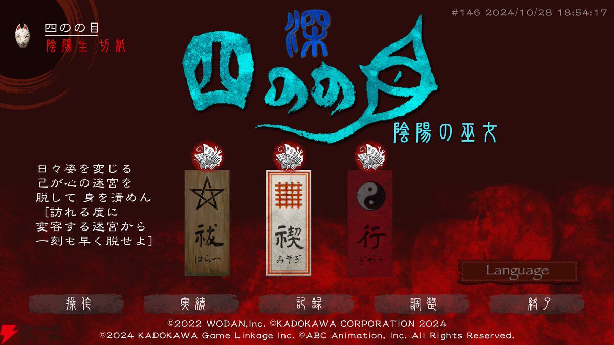 ローグライクホラーアクション『深 四のの目 ‐陰陽の巫女‐』は3つのモードで異なる遊び方が楽しめる
dengekionline.com/article/202411…

#深四のの目