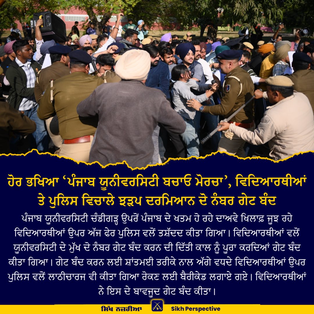 PerspectiveSikh's tweet photo. ਹੋਰ ਭਖਿਆ ‘ਪੰਜਾਬ ਯੂਨੀਵਰਸਿਟੀ ਬਚਾਓ ਮੋਰਚਾ’, ਵਿਦਿਆਰਥੀਆਂ ਤੇ ਪੁਲਿਸ ਵਿਚਾਲੇ ਝੜਪ ਦਰਮਿਆਨ ਦੋ ਨੰਬਰ ਗੇਟ ਬੰਦ https://t.co/Xv0gPKja64