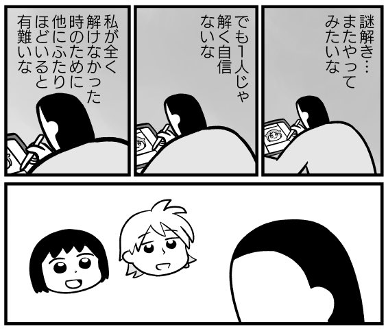 【一族郎党】昨日オモコロさんで記事が公開されました！いろんな人の力を（間接的に）かりて苦手を克服したという話です。
逆襲さんとマッキンさんと人生2回目の謎解きにトライ👊

謎解き苦手からの脱出
omocoro.jp/kiji/484336/