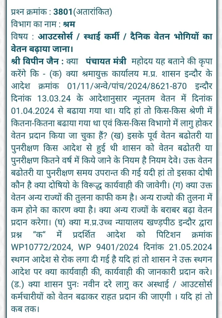 उम्मीद है माननीय श्रममंत्री <a href="/prahladspatel/">Prahlad Singh Patel ( वृक्ष से जल, जल से जीवन)</a>  जी <a href="/labour_mp/">Labour Department, MP</a>   <a href="/Vipinjain_/">MLA - VIPIN JAIN ,MANDSAUR</a> जी के सवालों का जवाब ईमानदारीपूर्वक दिया जायेगा मप्र 2014 से वेतन रिवाइज नहीं किया जबकि हर 5 सालका नियम रहता है मप्र की सरकार के अनुसार महंगाई 2014 से बड़ी ही नहीं गरीब मजदूरों को प्रताड़ित न कीजिये मान्यवर