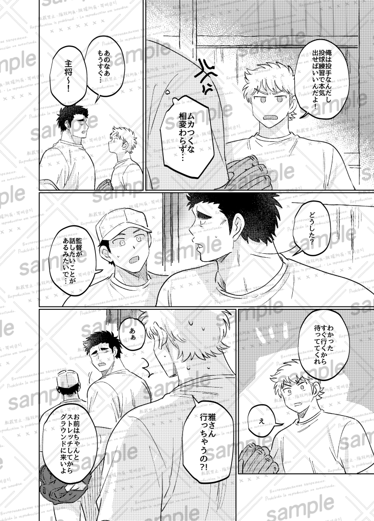 12/15のウイショで頒布する新刊サンプル①です〜稲実メンバーを巻き込みつつやいのやいのやってる鳴雅本です(後日長めサンプル上げる予定です) 