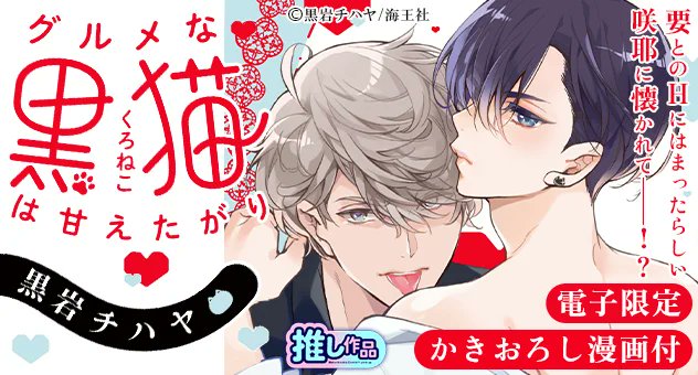 黒岩チハヤ告知アカウント🐈11/9グル猫発売🐈 (@chihaya_9610