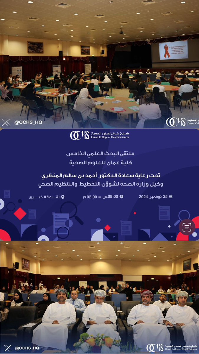 نظمت كلية عمان للعلوم الصحية ممثلة في قسم البحث العلمي وخدمة المجتمع ملتقي البحث العلمي الخامس والذي هدف إلى تسليط الضوء على أبرز البحوث العلمية التي قام بها الأكاديميين من مختلف التخصصات في المجال الصحي.