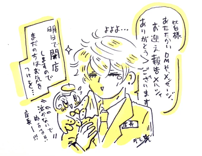 皆様お迎え報告ありがとうです
爽やか店長からもお礼を🙏✨

報告の他にもDMやメッセージでも温かい到着ご連絡いただいてまして懲りずにいろいろ作って良かったなぁ…と喜びを噛み締めております…喜んだり笑ってくださるのが何より嬉しい!
皆様メルスィボークーございます😆 