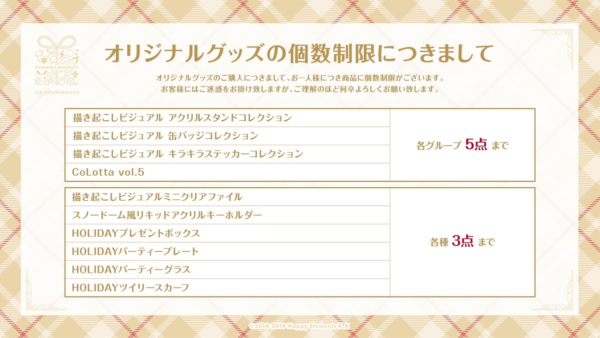 あんさんぶるスターズ！！〗 オリジナルグッズのご購入につきまして