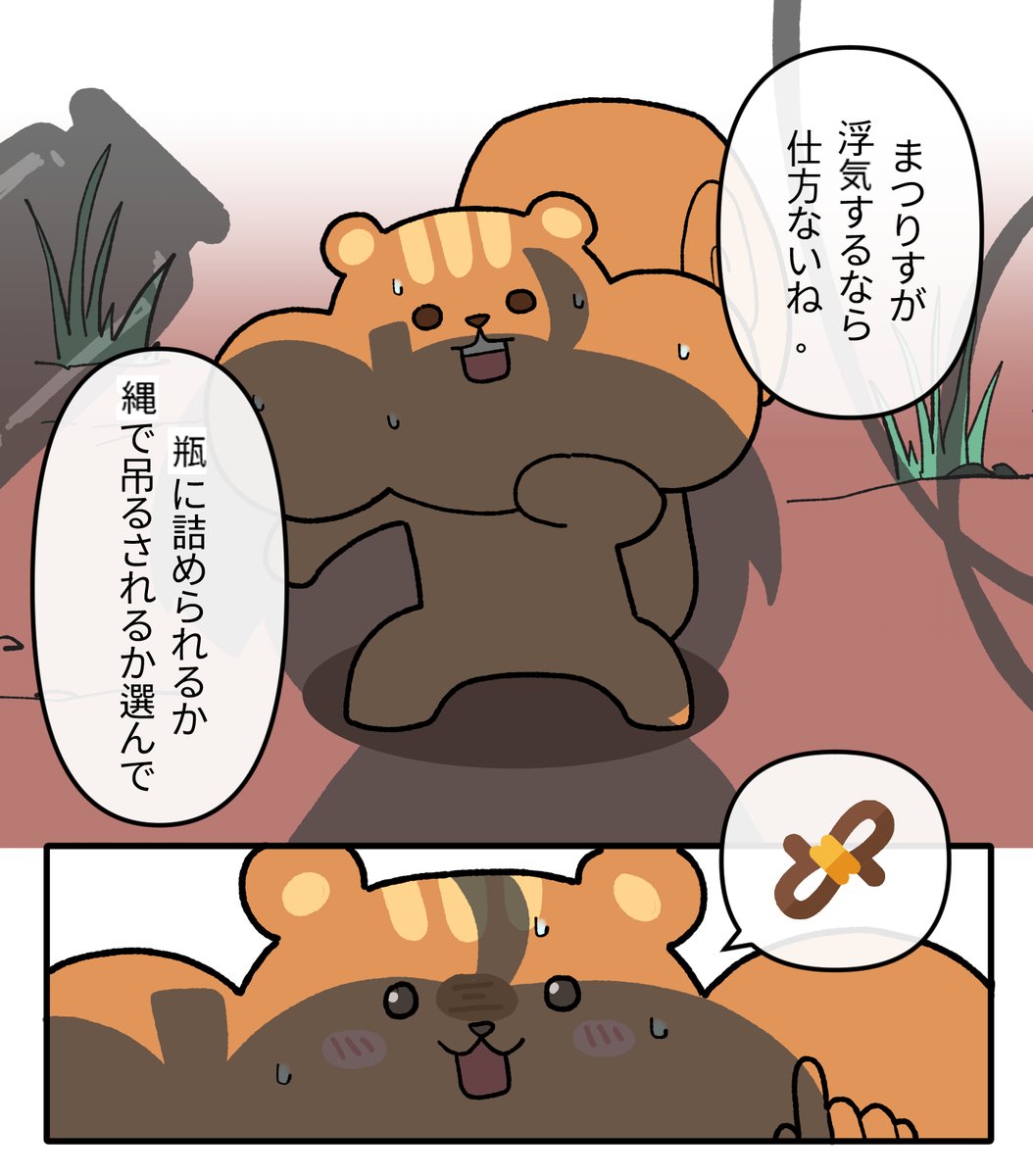 🐿️🤎 #祭絵 
