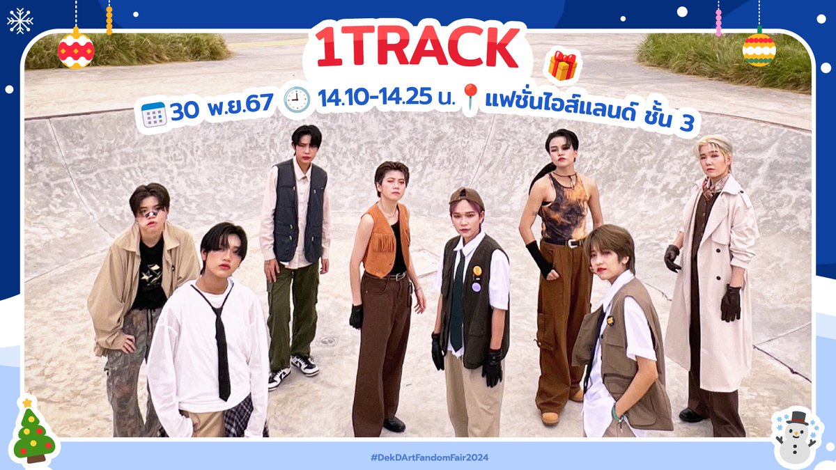🎉 พบกับ วง 1TRACK
💃 Cover ⮕ ATEEZ

🗓 30 พ.ย.67  ได้ที่งาน #DekDArtFandomFair2024
🕘14.10-14.25 น. 
📍 ศูนย์การค้าแฟชั่นไอส์แลนด์ Island Hall ชั้น 3