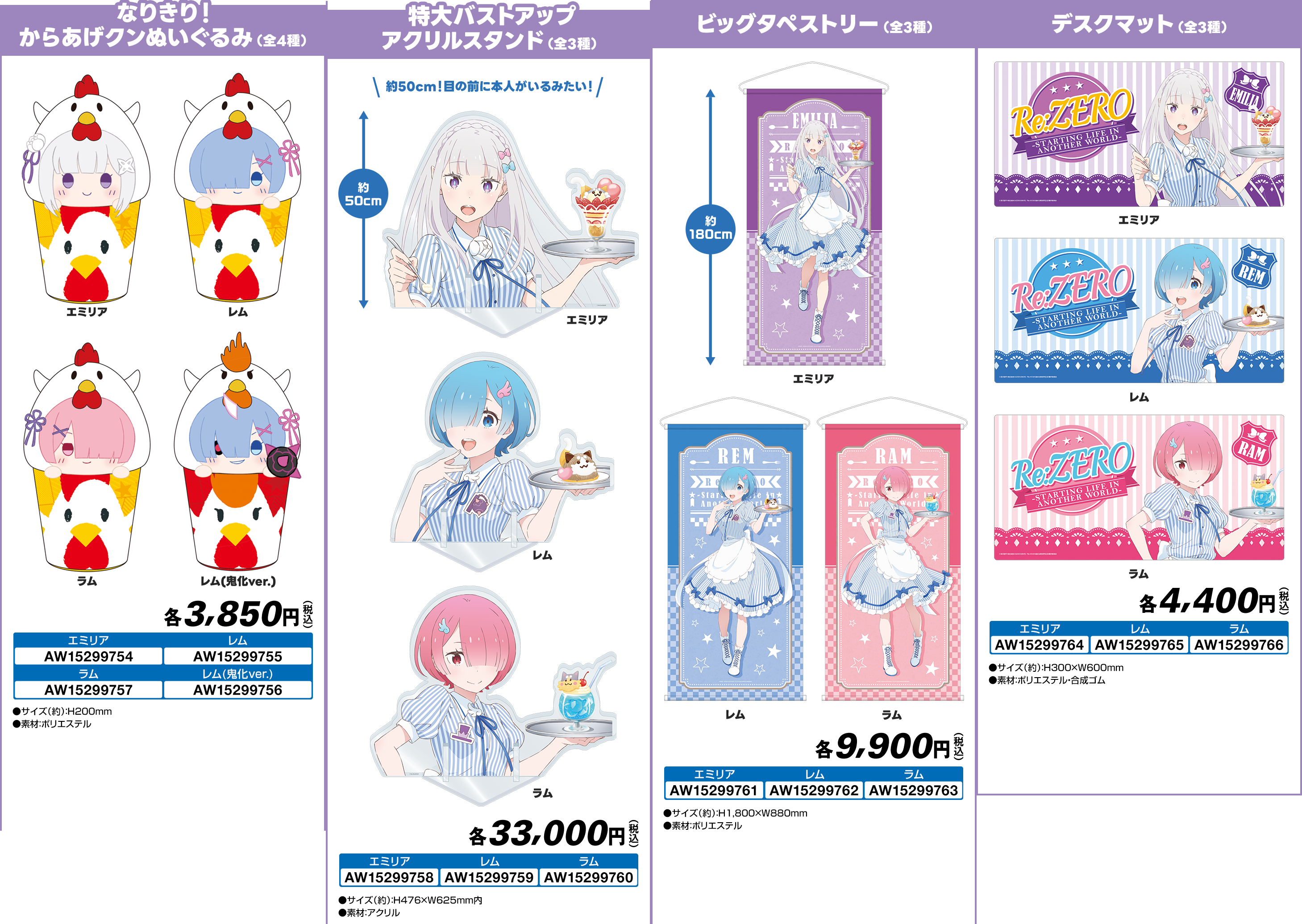 Re：ゼロから始める異世界生活 ローソン レム からあげクンぬいぐるみ