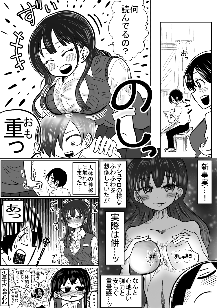 胸の重み(再掲)

#僕ヤバ 