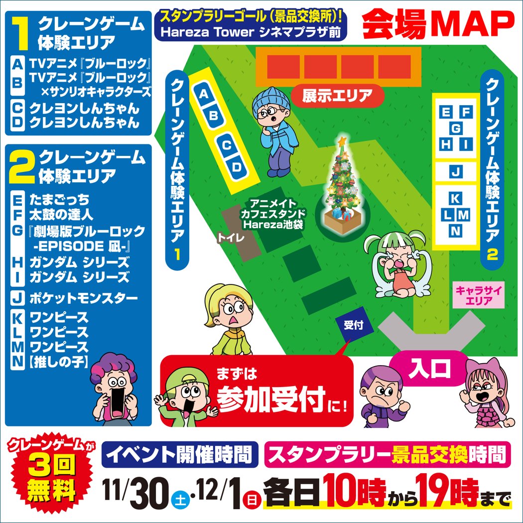 📢 #バンプレスト博覧会 お知らせ 15時現在、無料 #クレーンゲーム