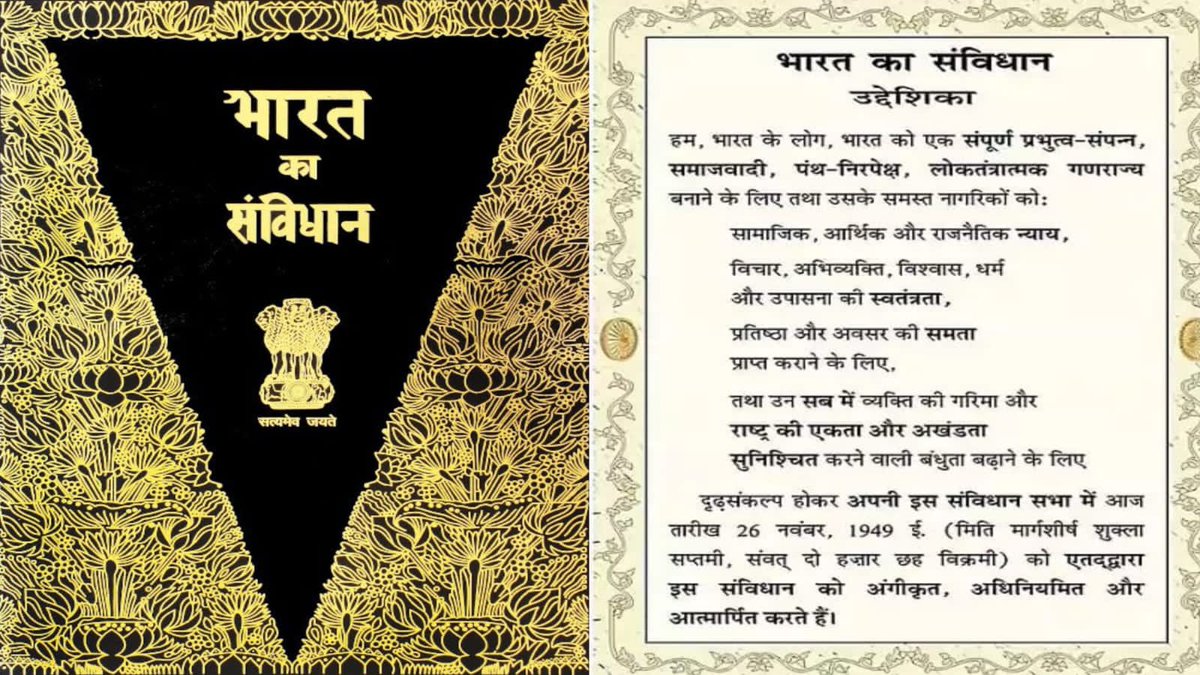 संविधान दिवस से सभी को हार्दिक बधाई