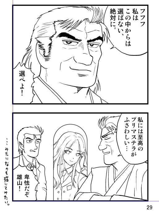 C105の孤独の学マス、ペン入れ終わりました。疲れた…
#学マス  #学園アイドルマスター 