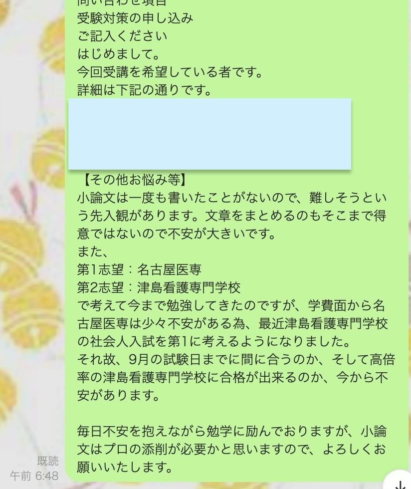 まつかげ看護専門学校 合格例（名古屋医専のレベルだった子が