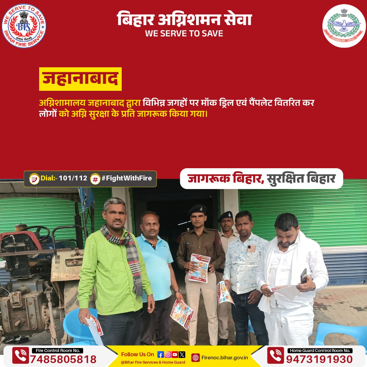 Biharfire112's tweet photo. अग्नि सुरक्षा के प्रति जागरूक बिहार, सुरक्षित बिहार।
आपकी सतर्कता और हमारी तत्परता ही मिलकर आग की घटनाओं को रोक सकती हैं। आइए, जागरूक बनें और अपने परिवार, समाज और पूरे बिहार को आग से सुरक्षित रखने में योगदान दें।

#MockDrill #FightWithFire https://t.co/5ijXEgRoe6