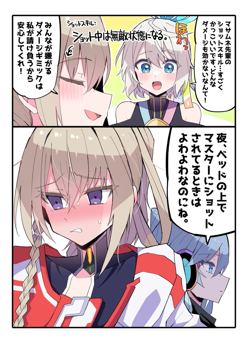 約束マサムネのショットスキル… 
