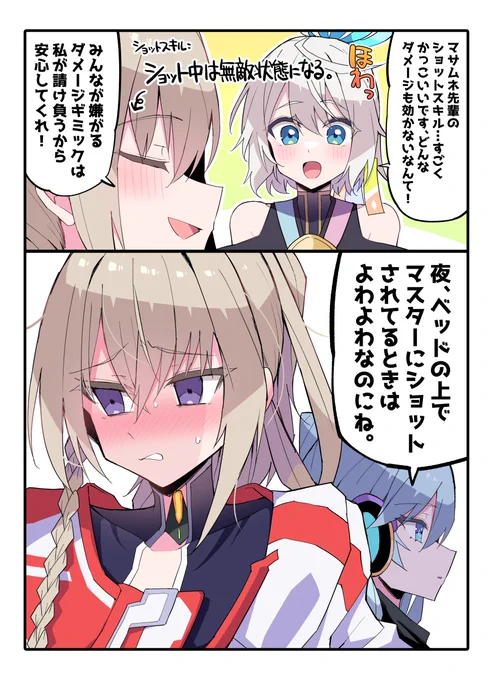 約束マサムネのショットスキル… 