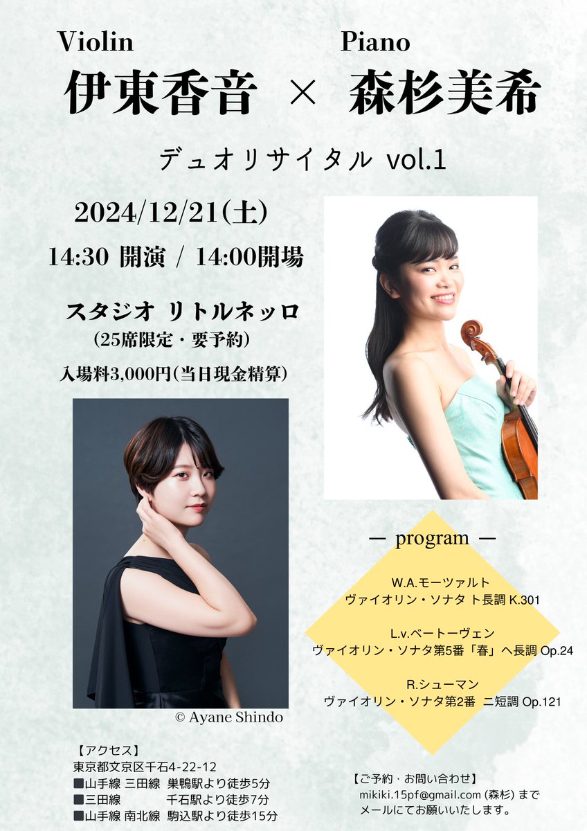 12/21(土)にvn伊東香音さんとデュオリサイタルをします🎻🎹
とても充実したリハーサルを重ねています！
是非、スタジオ・リトルネッロまでお越しくださると嬉しいです。