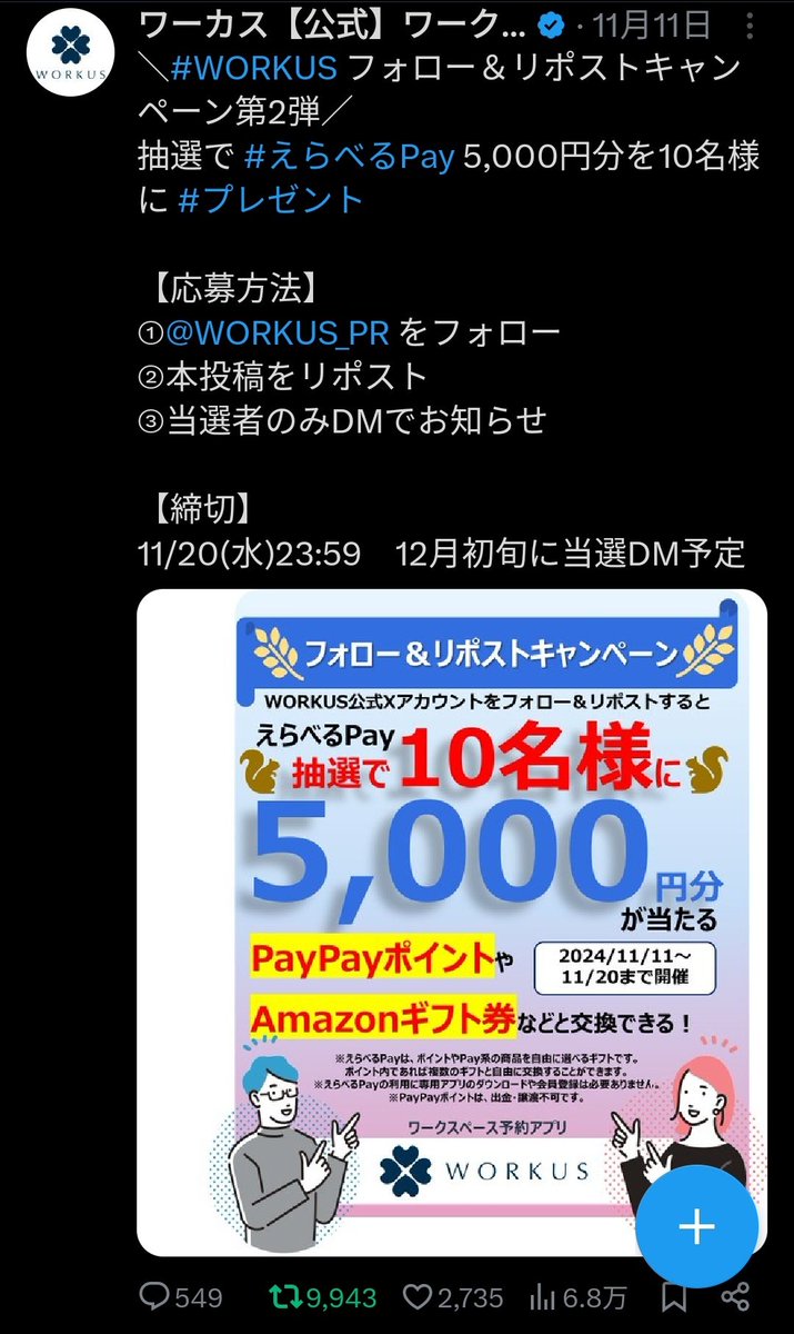 amper_ryo's tweet photo. ワーカス【公式】ワークスペース予約サービス さまのフォロー&リポストキャンペーン第2弾に当選! #えらべるPay よりAmazonギフト券を選ばせていただきました!
ありがとうございます😊┏○ペコッ
ワークスペース予約は、
『ワーカス』で決まり!😊👍⤴️
#WORKUS
@WORKUS_PR https://t.co/rzYk32kuhe