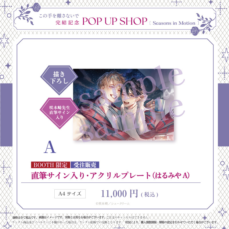 ₊🧡 ✧꙳୨♥୧꙳✧ 💜₊.* 『 #この手を離さないで 』 完結記念 POP UP