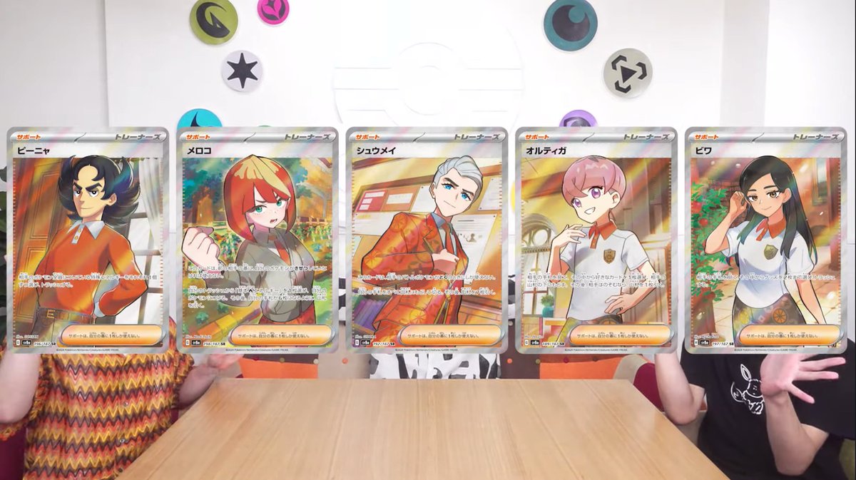 ★ 新品未開封♡ ポケモン TRAINERS シュウメイ メロコ ピーニャ ビワ ☆ポケモンカード新作・再販速報 on X: 