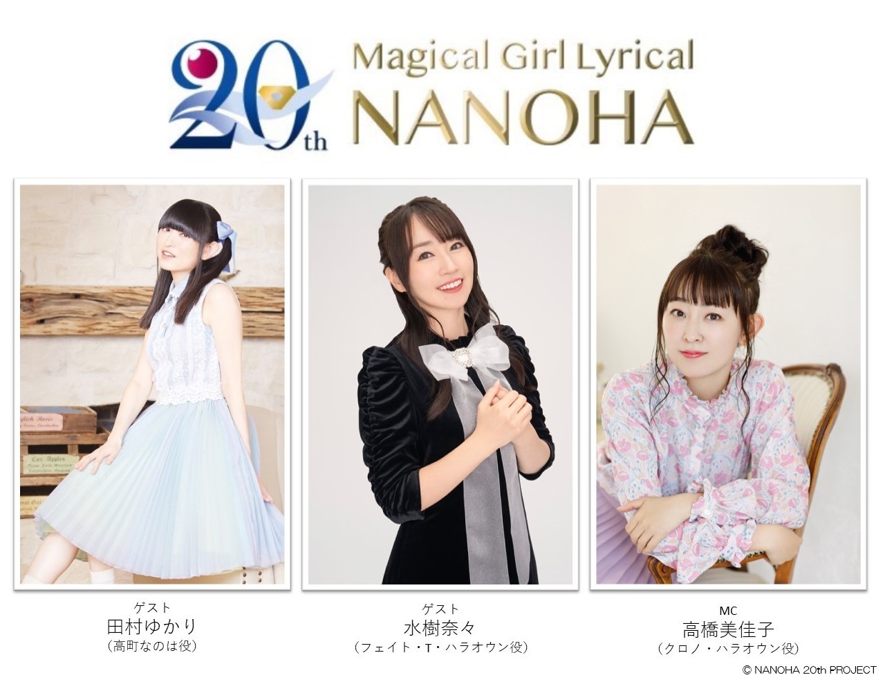 専用】魔法少女リリカルなのは 田村ゆかり 水樹奈々 直筆サイン