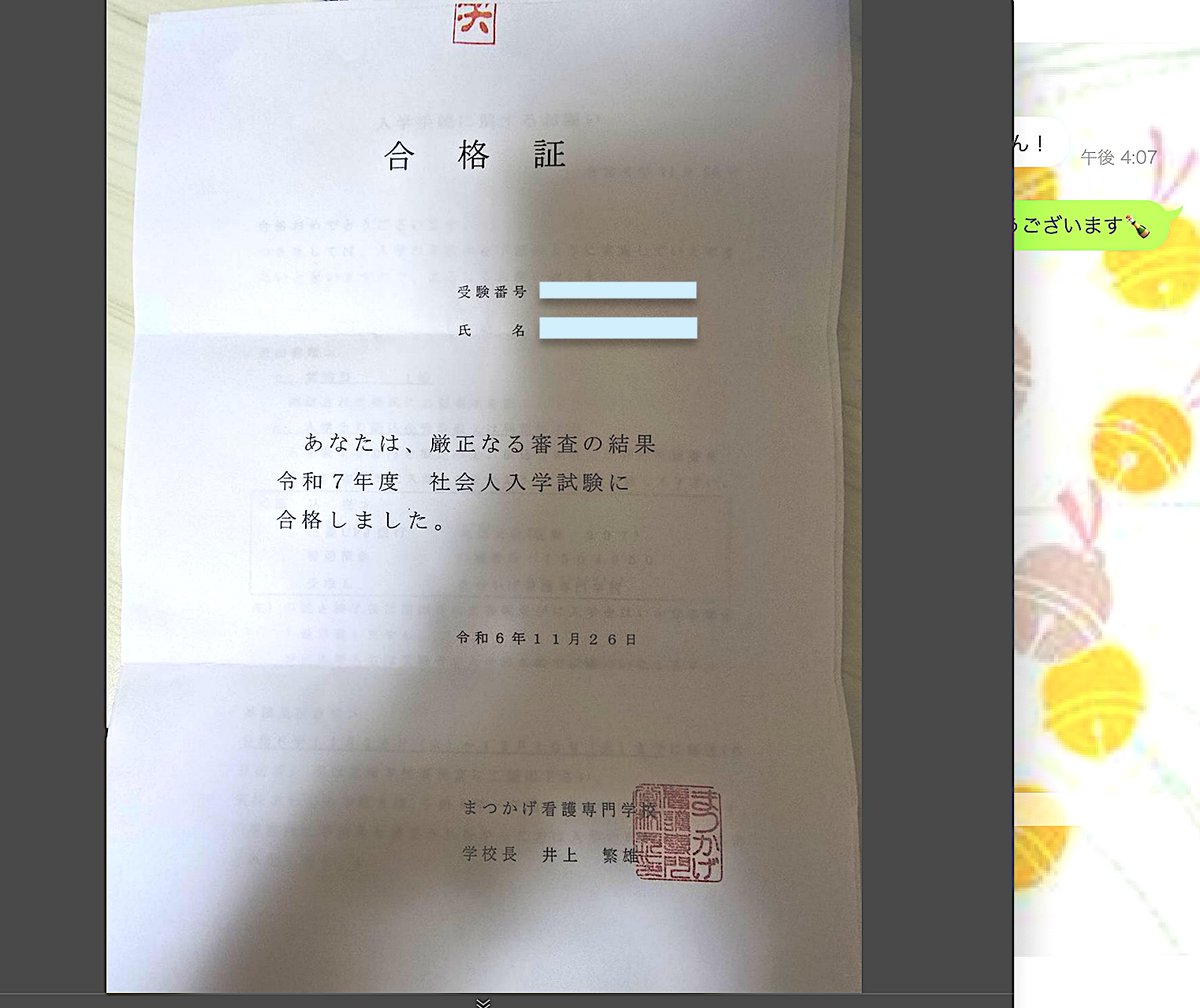 まつかげ看護専門学校 合格㊗️ 最初は名古屋医専の看護学科を考えてい