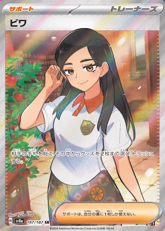 新カード「メロコ SR、ビワ SR」ハイクラスパック「テラスタルフェスex