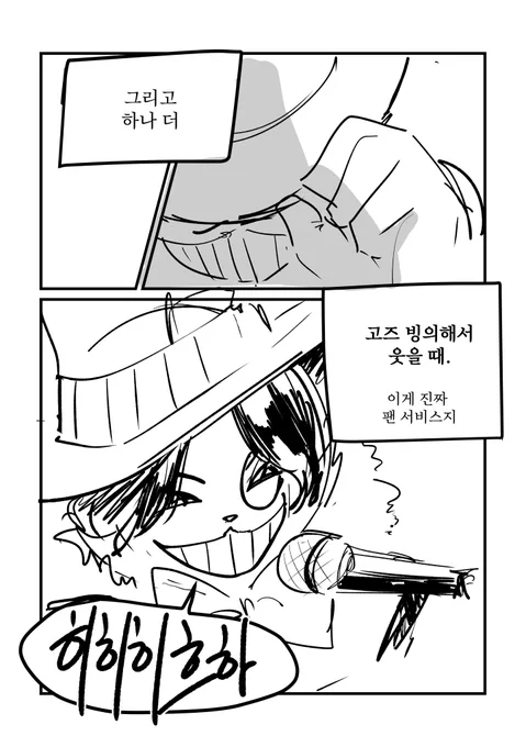 사운드 아카이브 후기만화 (3/7) 
