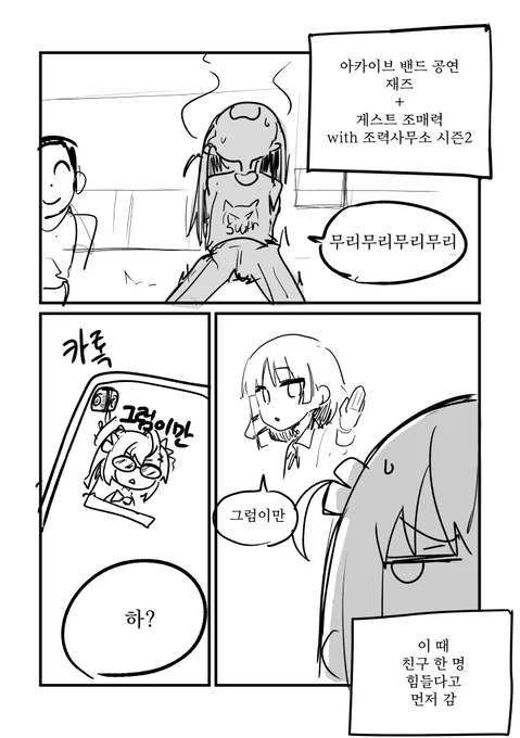 사운드 아카이브 후기만화 (4/7) 