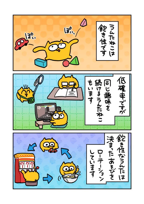 うんたねこの特徴②(再掲)
#うんたねこ
#漫画が読めるハッシュダグ 