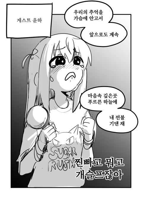 사운드 아카이브 후기만화 (5/7) 