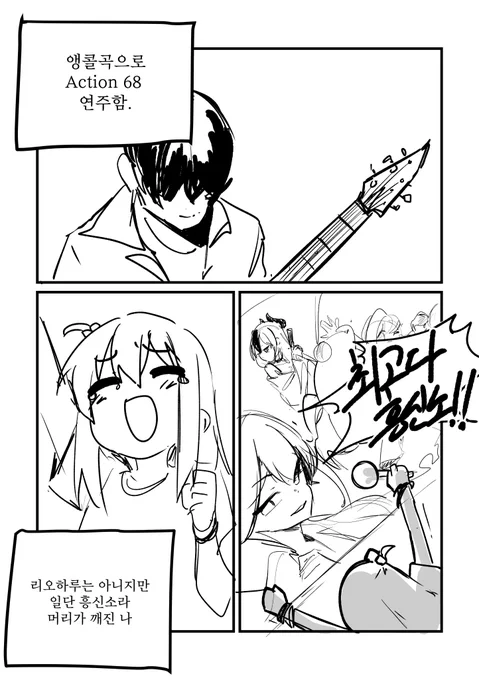 사운드 아카이브 후기만화 (6/7) 