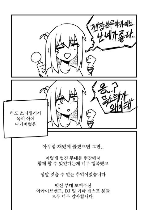 사운드 아카이브 후기만화 (7/7) 