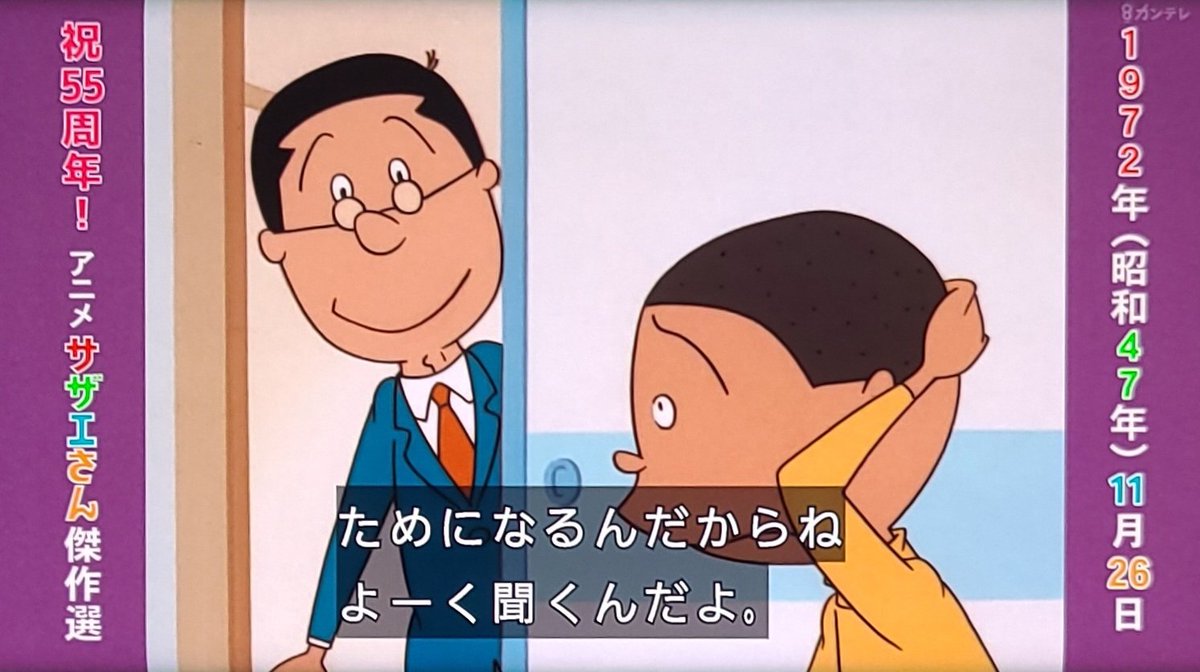 最近だと波平さんがフネさんやらサザエさんにカウンター喰らって